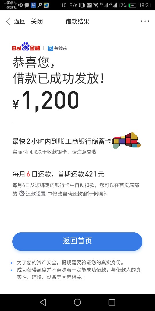 百度有钱花额度能循环了，不用等全部还完了征信又多一笔1200，无奈之举。好过8 / 作者:Ousheng92 / 