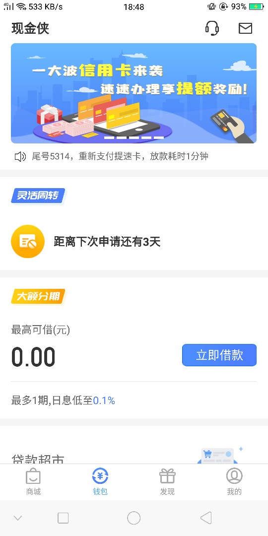 极速现金侠好慌啊，早上提前还了好易借。结果给我套路了，一查倒闭了，坑了我11 / 作者:喔噢耶 / 