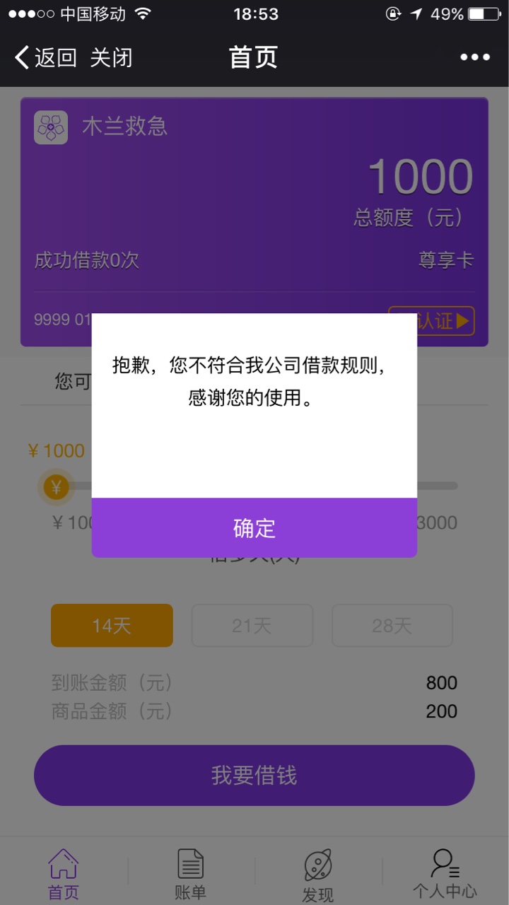 可以试试木兰救急，无回访秒到1000到800。14天微信公众号木兰管家 ...72 / 作者:梁杰成 / 