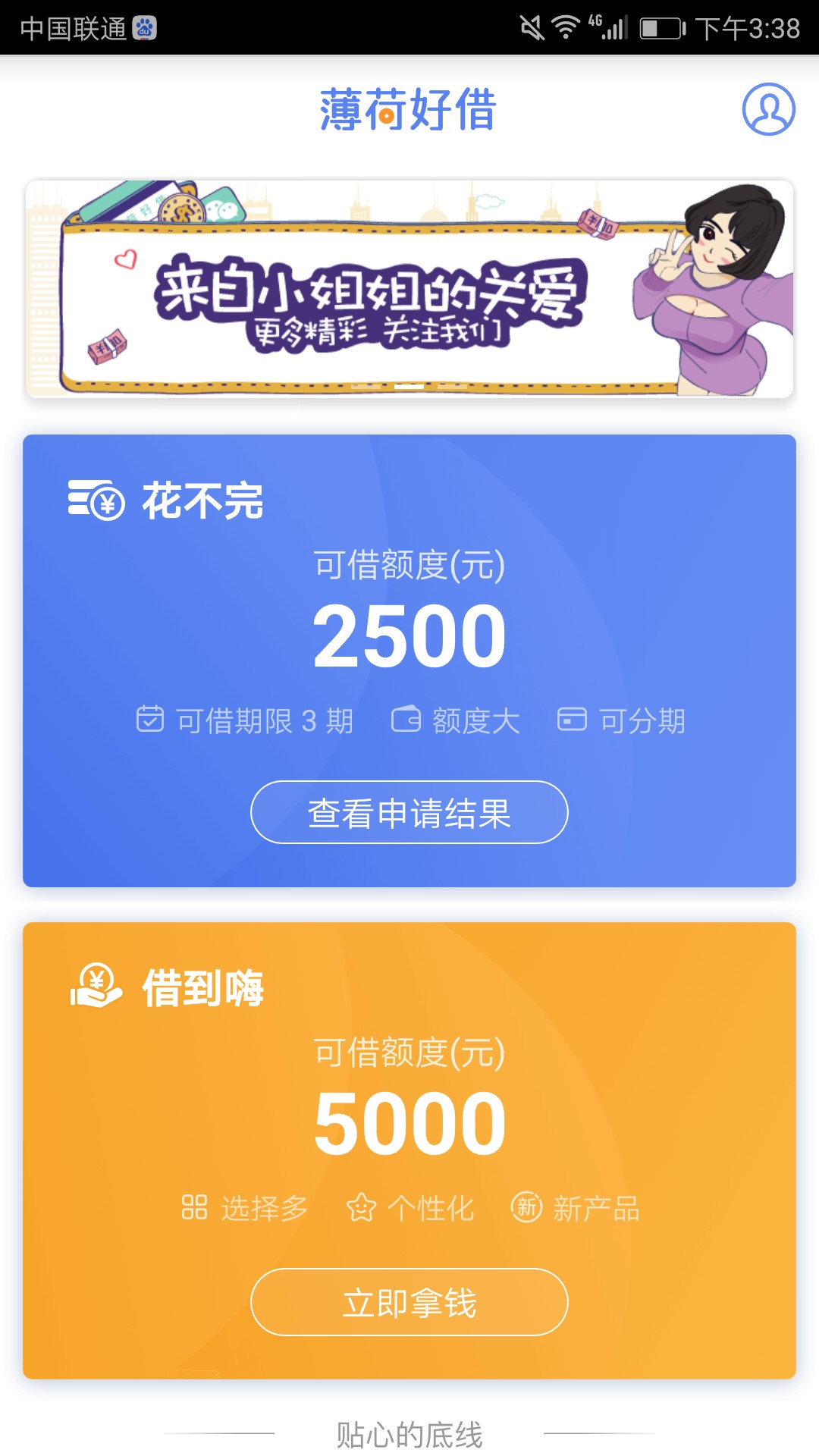 薄荷好借足足等了超过24小时才到账这个钱刚好拿来还的快易花



88 / 作者:初夏新雨 / 