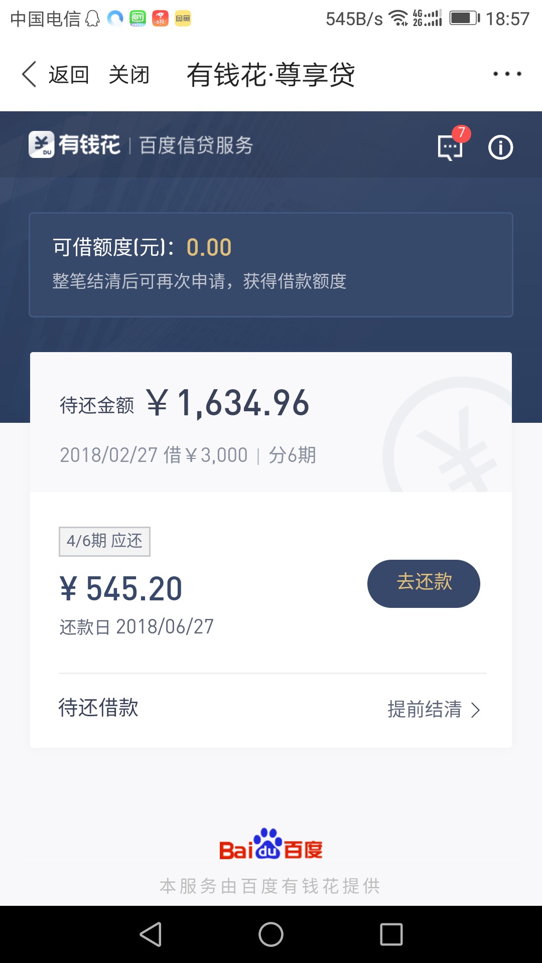 百度有钱花额度能循环了，不用等全部还完了征信又多一笔1200，无奈之举。好过44 / 作者:江小鱼12 / 