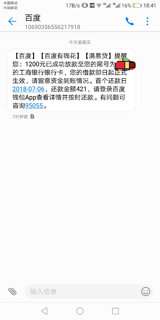 百度有钱花额度能循环了，不用等全部还完了征信又多一笔1200，无奈之举。好过19 / 作者:Ousheng92 / 