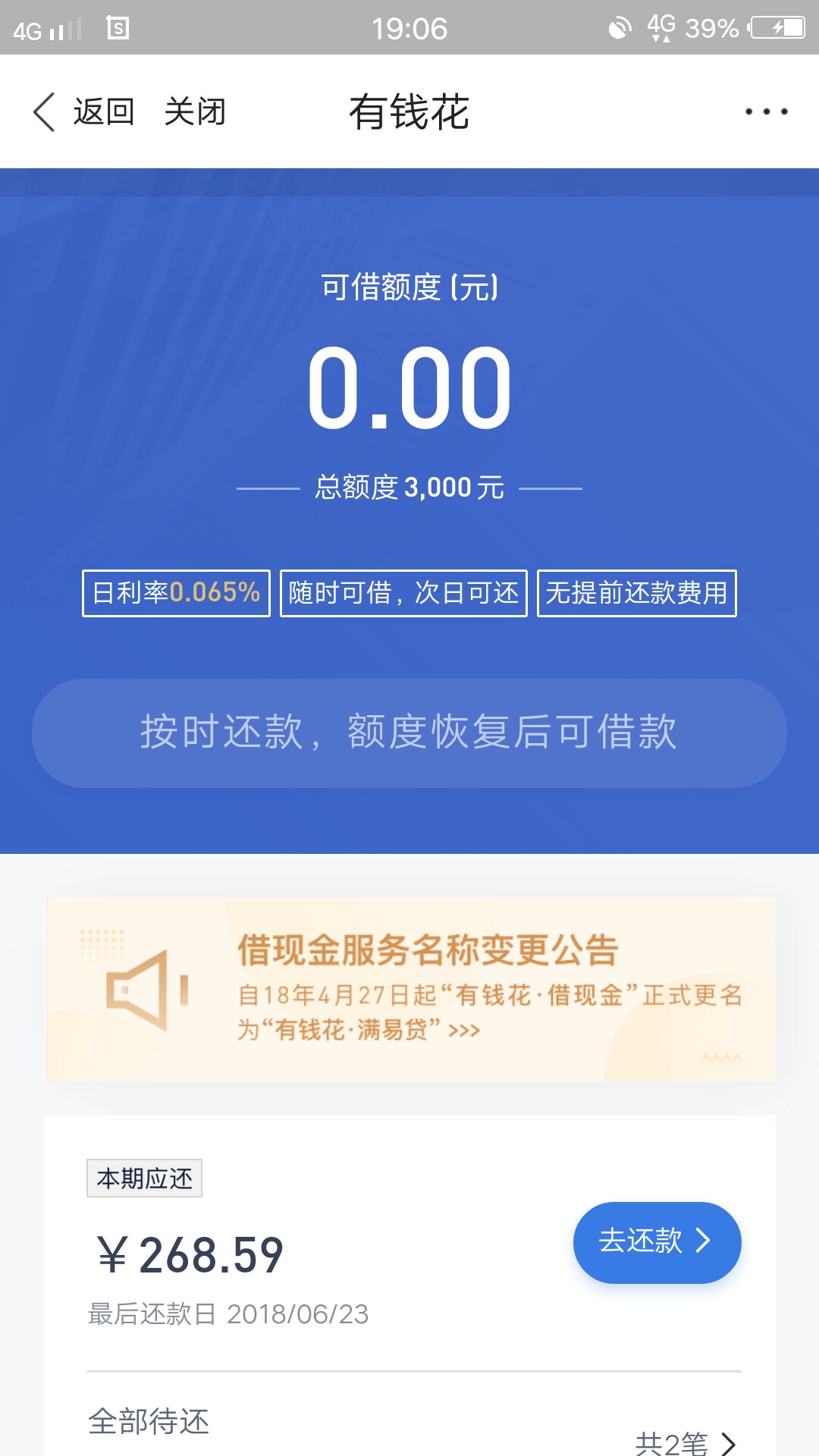 百度有钱花额度能循环了，不用等全部还完了征信又多一笔1200，无奈之举。好过80 / 作者:一剑仙人跪 / 