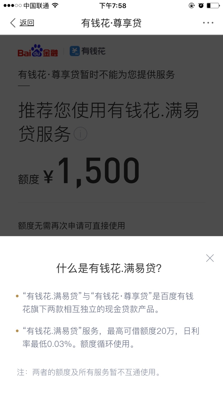 百度有钱花额度能循环了，不用等全部还完了征信又多一笔1200，无奈之举。好过42 / 作者:豆子豆 / 