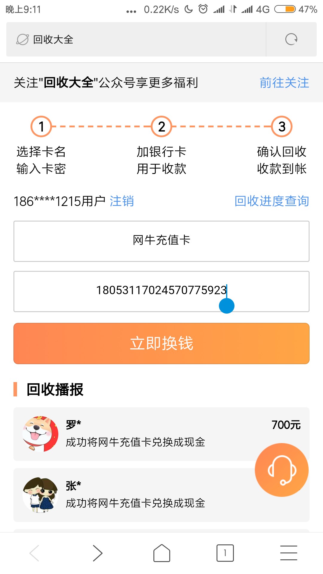 速撸！【网牛】昨天晚上申请今天八点多通过审核操作到账应用宝有下载，无回访77 / 作者:跌倒不应放弃 / 