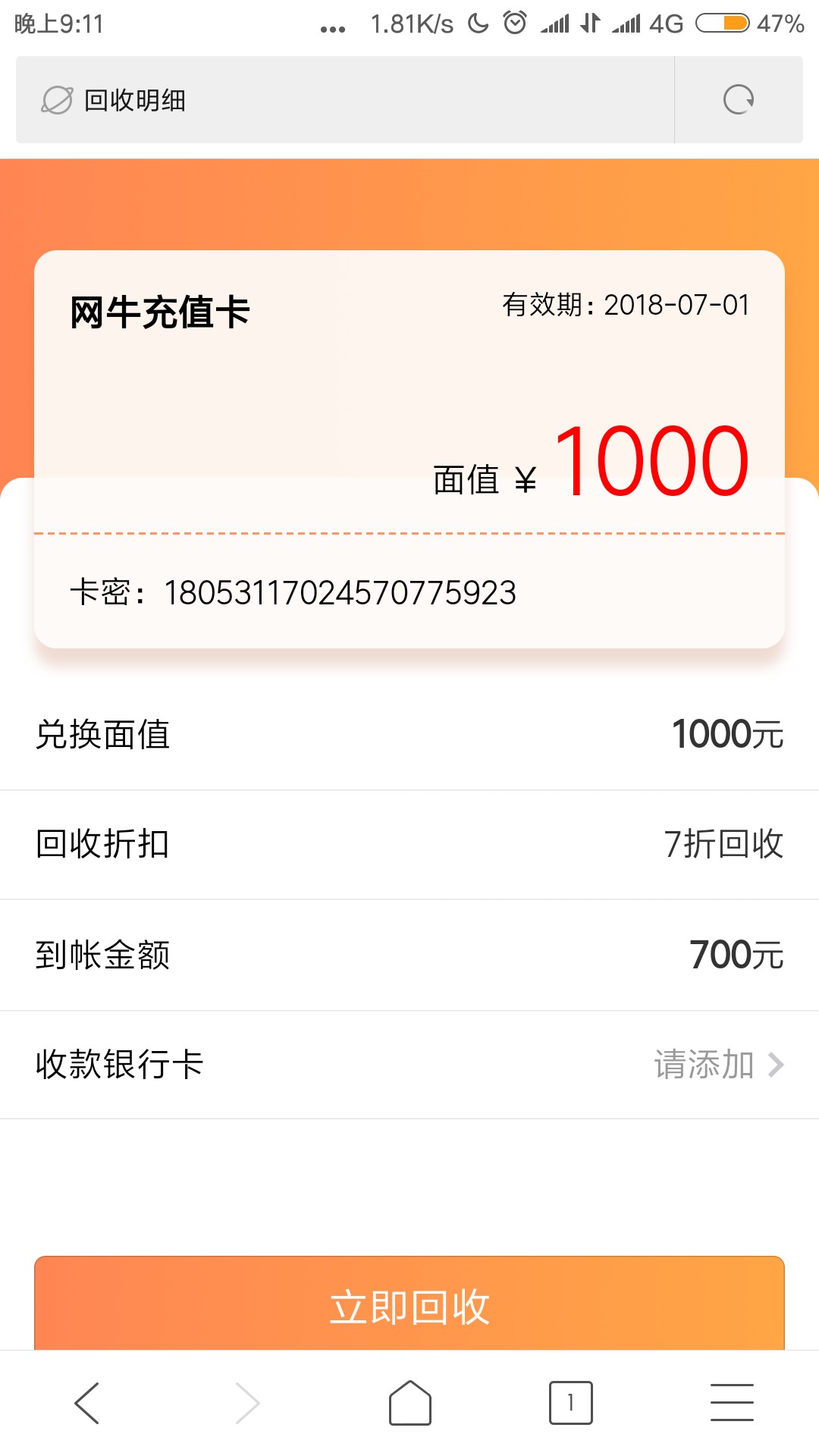 速撸！【网牛】昨天晚上申请今天八点多通过审核操作到账应用宝有下载，无回访23 / 作者:跌倒不应放弃 / 