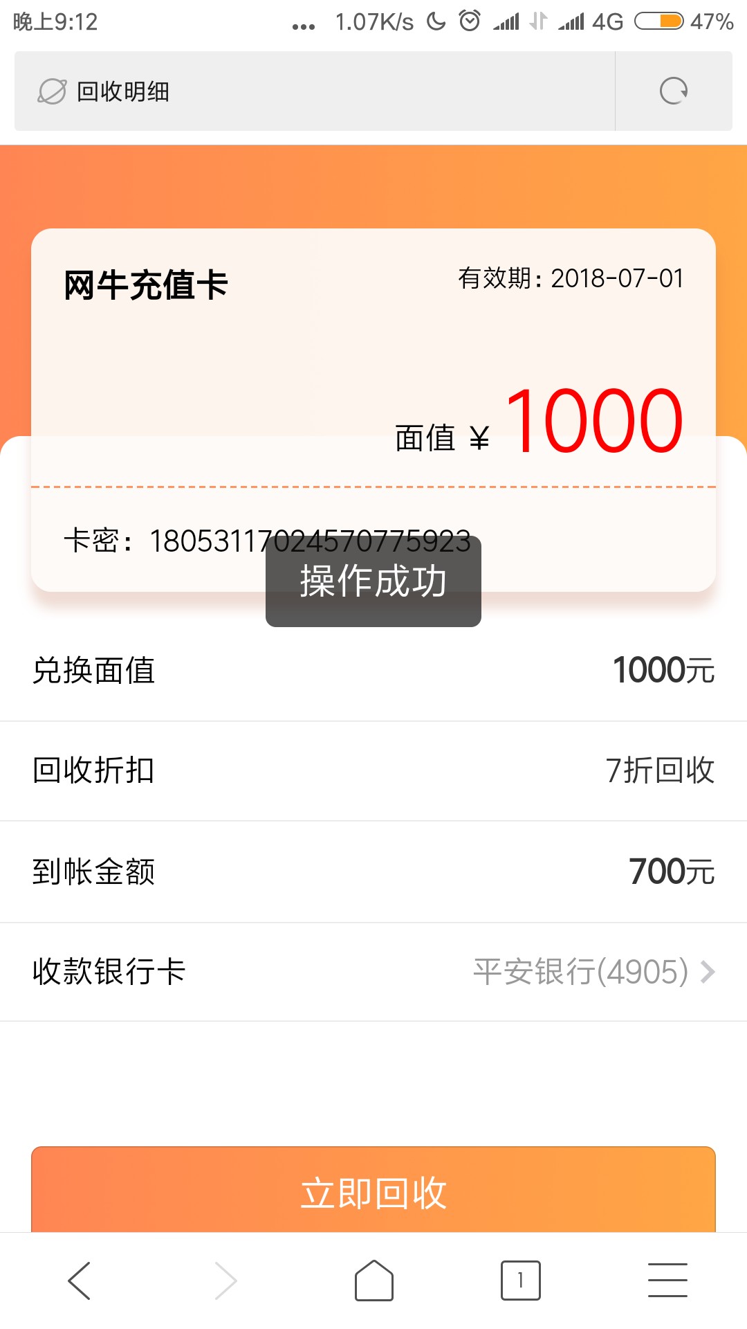速撸！【网牛】昨天晚上申请今天八点多通过审核操作到账应用宝有下载，无回访59 / 作者:跌倒不应放弃 / 