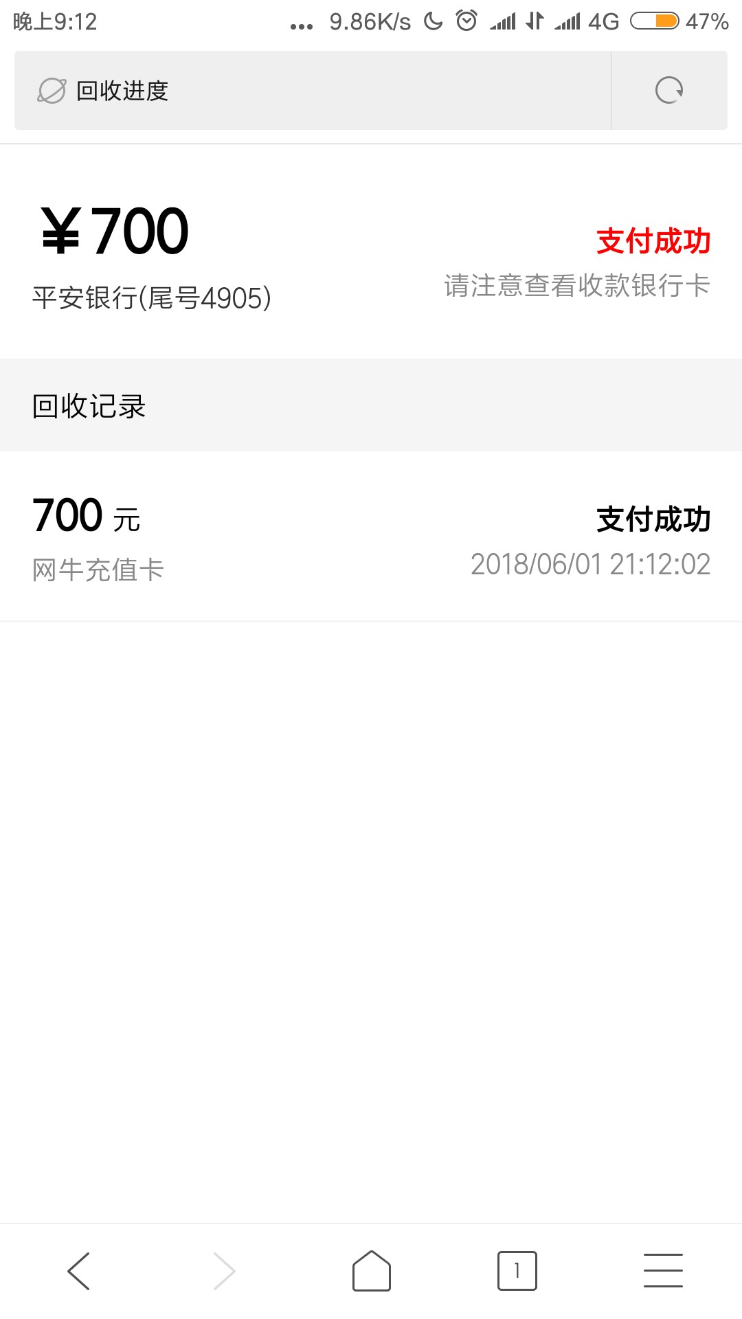 速撸！【网牛】昨天晚上申请今天八点多通过审核操作到账应用宝有下载，无回访78 / 作者:跌倒不应放弃 / 