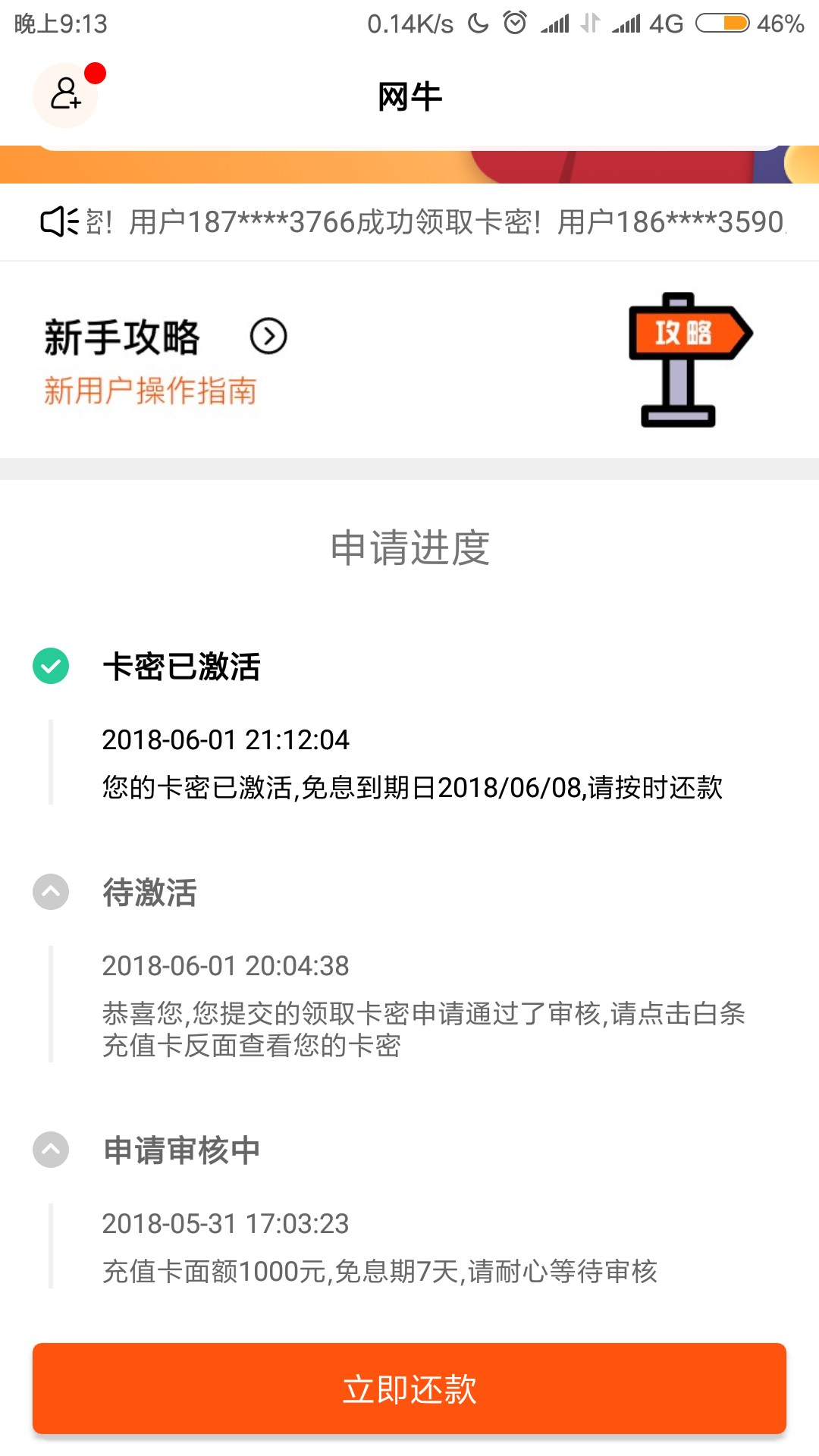 速撸！【网牛】昨天晚上申请今天八点多通过审核操作到账应用宝有下载，无回访6 / 作者:跌倒不应放弃 / 