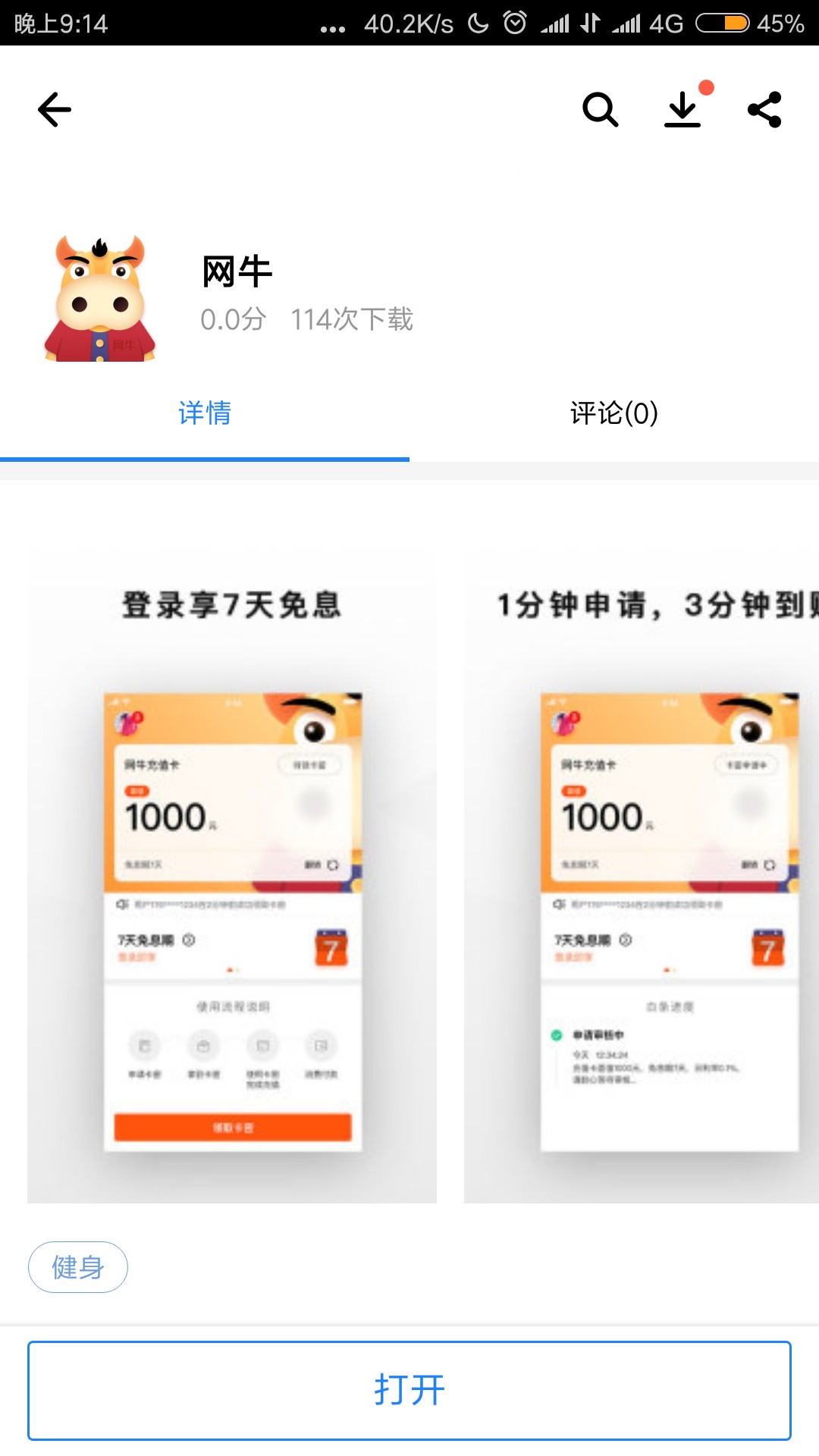 速撸！【网牛】昨天晚上申请今天八点多通过审核操作到账应用宝有下载，无回访32 / 作者:跌倒不应放弃 / 