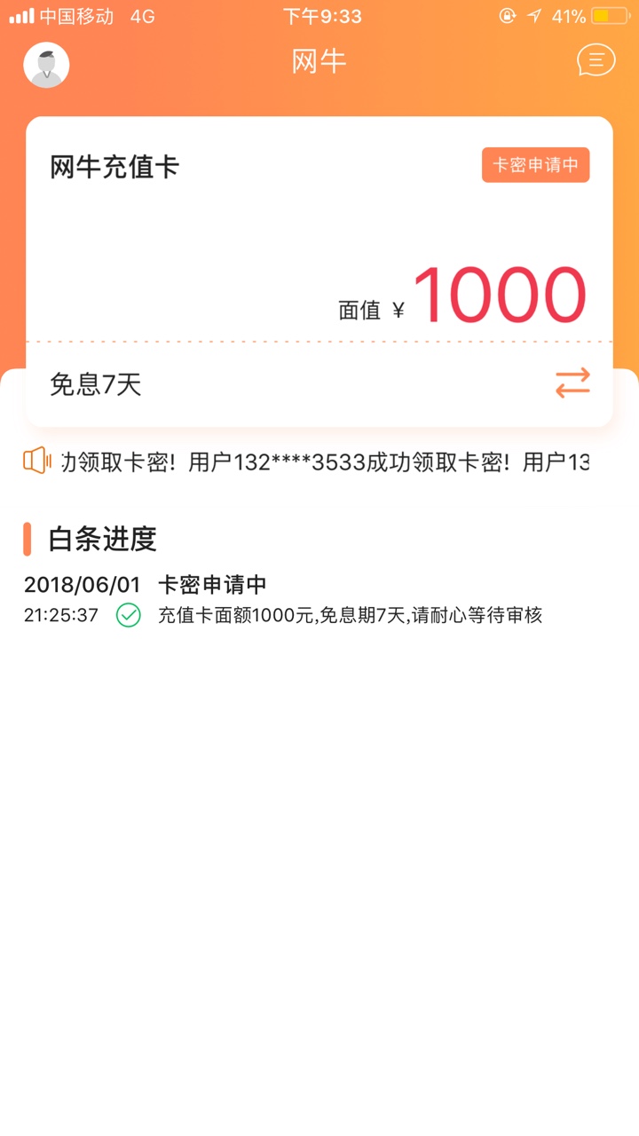 速撸！【网牛】昨天晚上申请今天八点多通过审核操作到账应用宝有下载，无回访54 / 作者:wibg / 