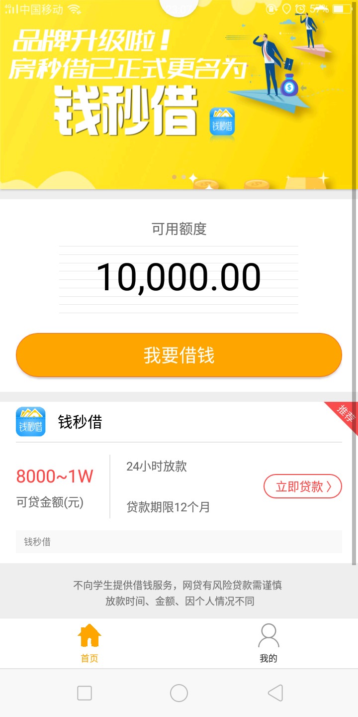 房秒借什么情况，之前清0了的，现在又有额度了。求解！ ...75 / 作者:初遇逾 / 