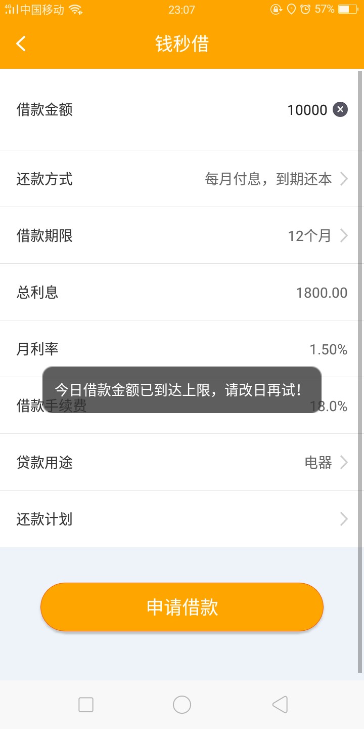 房秒借什么情况，之前清0了的，现在又有额度了。求解！ ...32 / 作者:初遇逾 / 