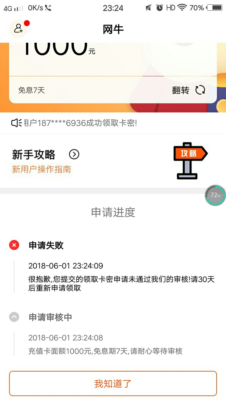 网牛，你们跟风的网牛，这是我从网贷开始到现在最厉害的一次， ...52 / 作者:1234567893 / 