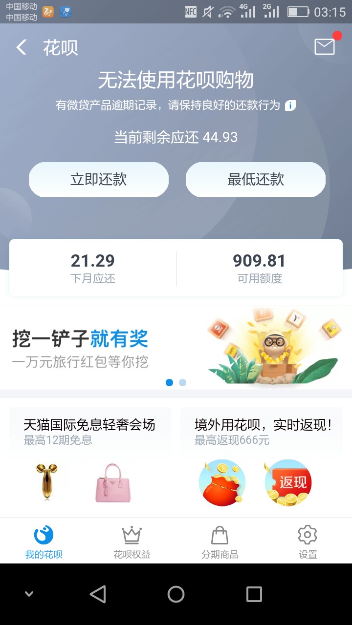 你们的花呗谁有临时额度了？你们有临时额度了吗？
51 / 作者:苏苏苏. / 