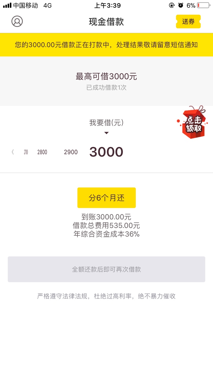 现金借款，老哥们冲啊，半夜放假，现金借款，老哥们冲啊，半夜放假，历时半小29 / 作者:齐基基 / 