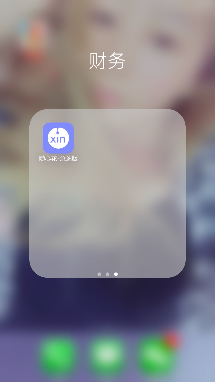 随心花稳吗这样稳吗。以前都没有额度。突然可以放款。会放吗

19 / 作者:张萌萌萌 / 