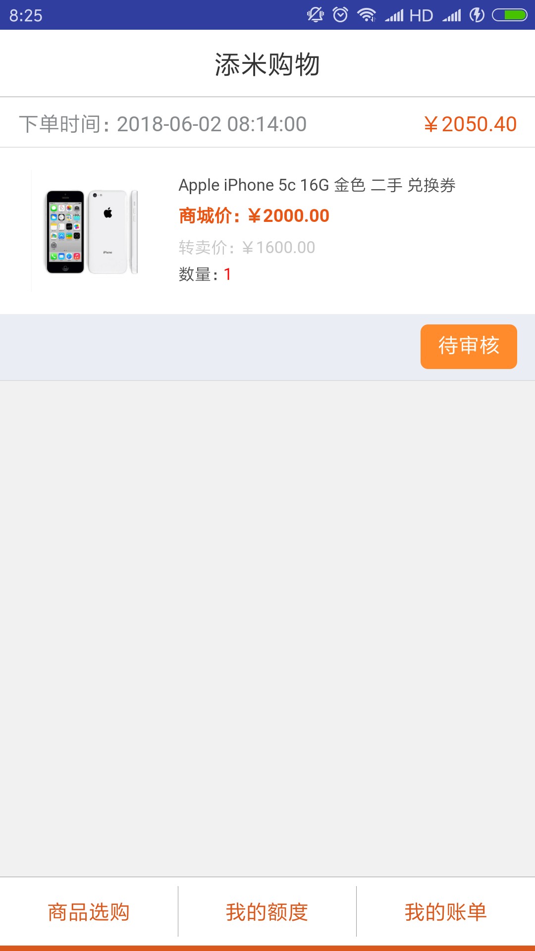 新口子 添米购物 安卓应用宝额度2000，实际到账1600。四周还。在审核中。明确37 / 作者:哈哈哈839 / 