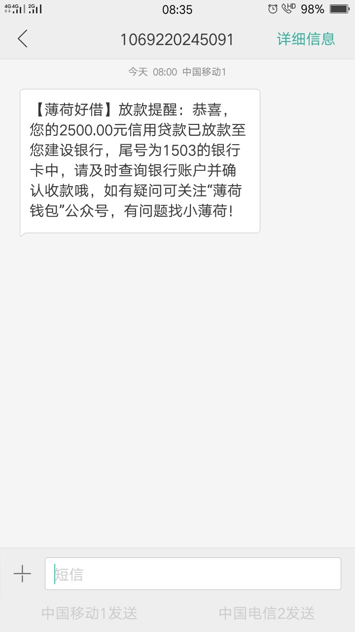 薄荷好借，昨天申请，今天审核通过，2500，审核通过要买会员，秒下。 ...57 / 作者:蓝阿 / 