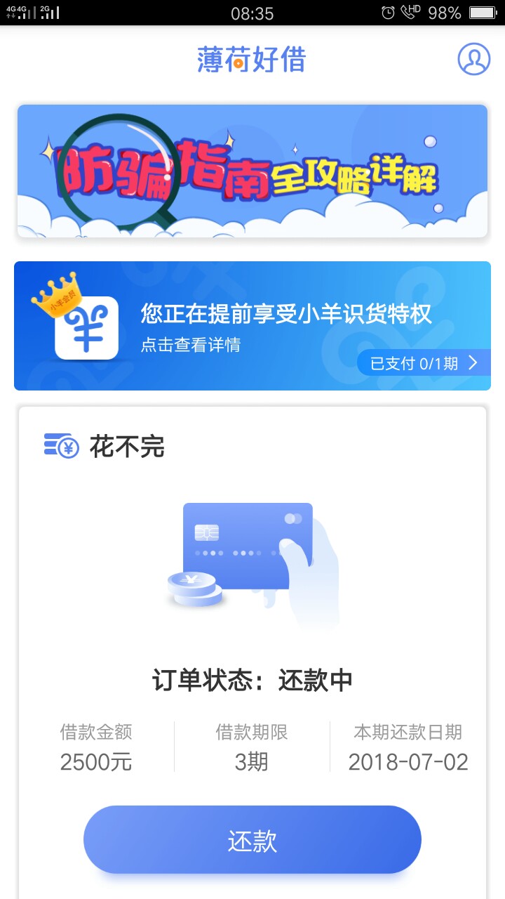 薄荷好借，昨天申请，今天审核通过，2500，审核通过要买会员，秒下。 ...84 / 作者:蓝阿 / 