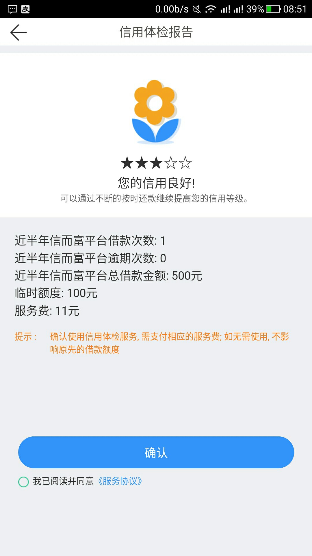刚刚看楼下老哥发的信而富提额，是真的提了100，老哥们去试试

4 / 作者:yangyang123654 / 