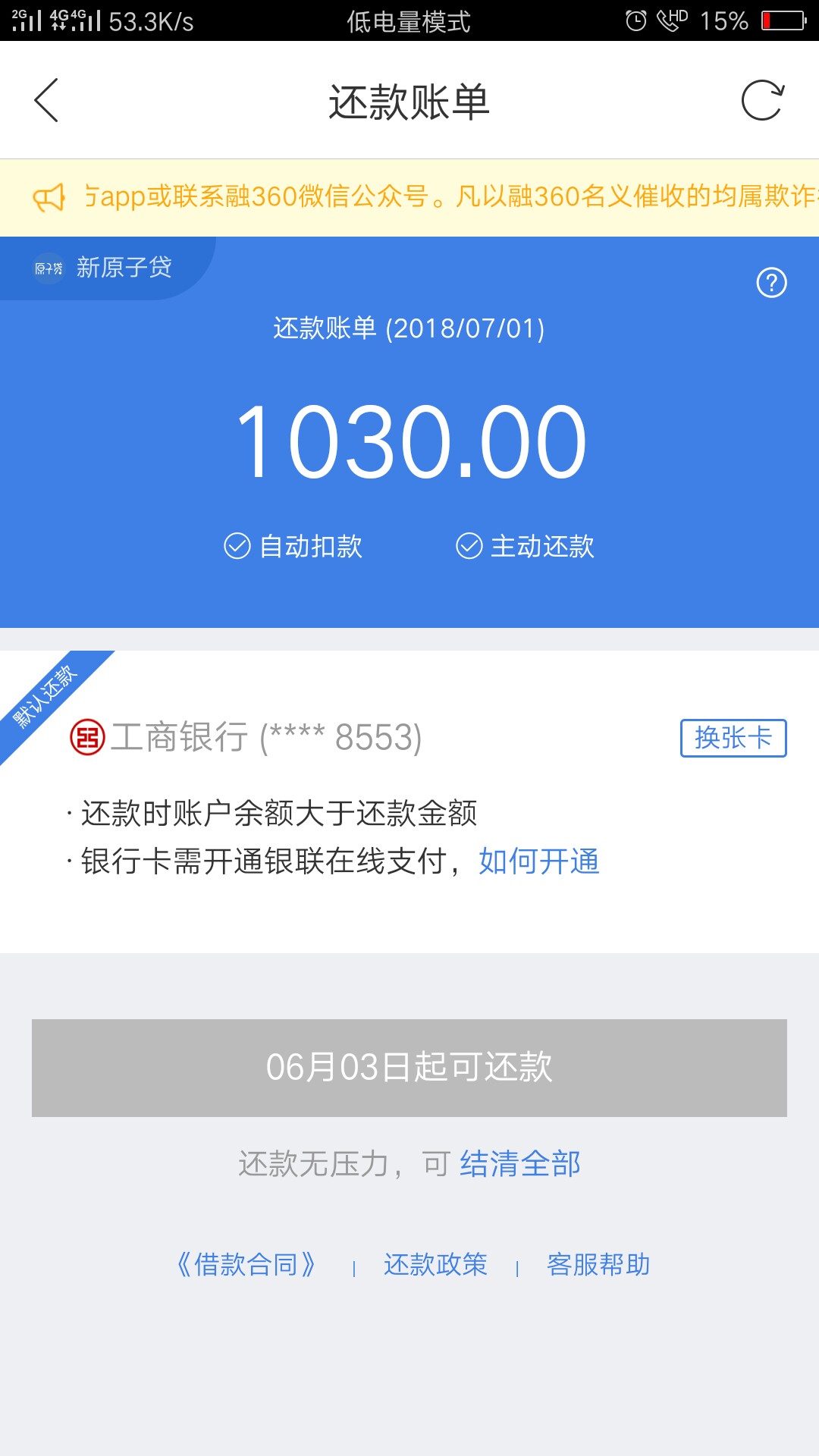 谢谢原子贷，下款了27 / 作者:董存健 / 