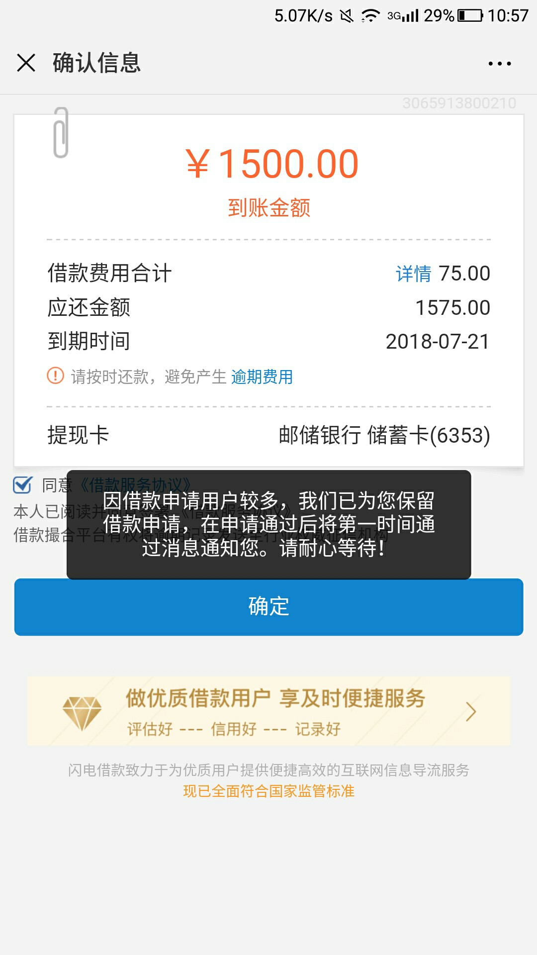 闪电借款有2300提不出来求解65 / 作者:撸啊撸啊撸1234 / 
