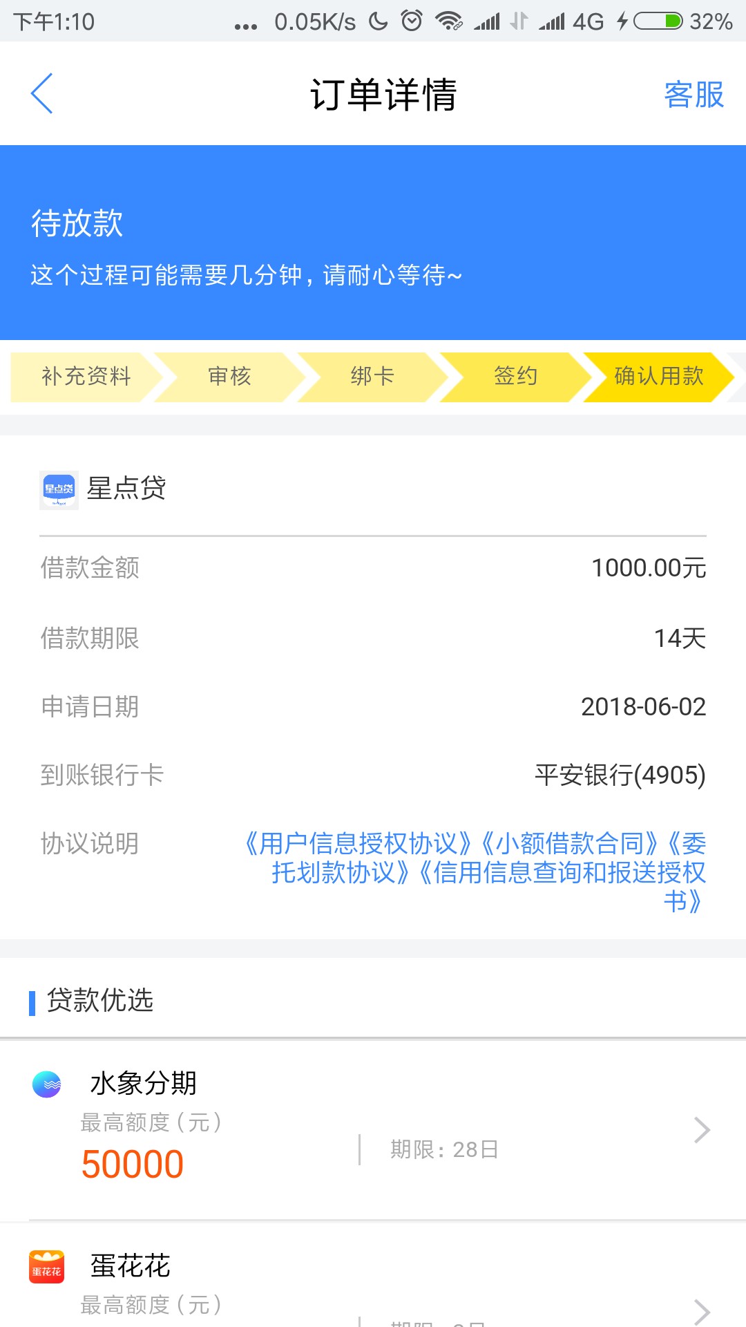 速撸！【星点贷】现金白卡里边的，秒过无回访，审核通过后要购买200元会员，63 / 作者:跌倒不应放弃 / 