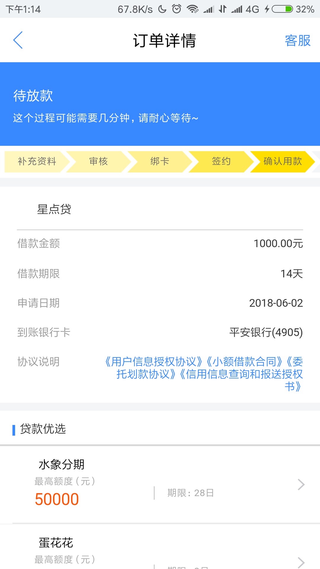速撸！【星点贷】现金白卡里边的，秒过无回访，审核通过后要购买200元会员，28 / 作者:跌倒不应放弃 / 