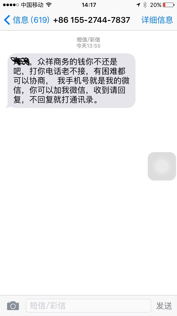 众祥逾期的老哥来说说，都是怎么催收的，刚刚接到湖北的电话了，还给我发了短信41 / 作者:飞飞1993 / 