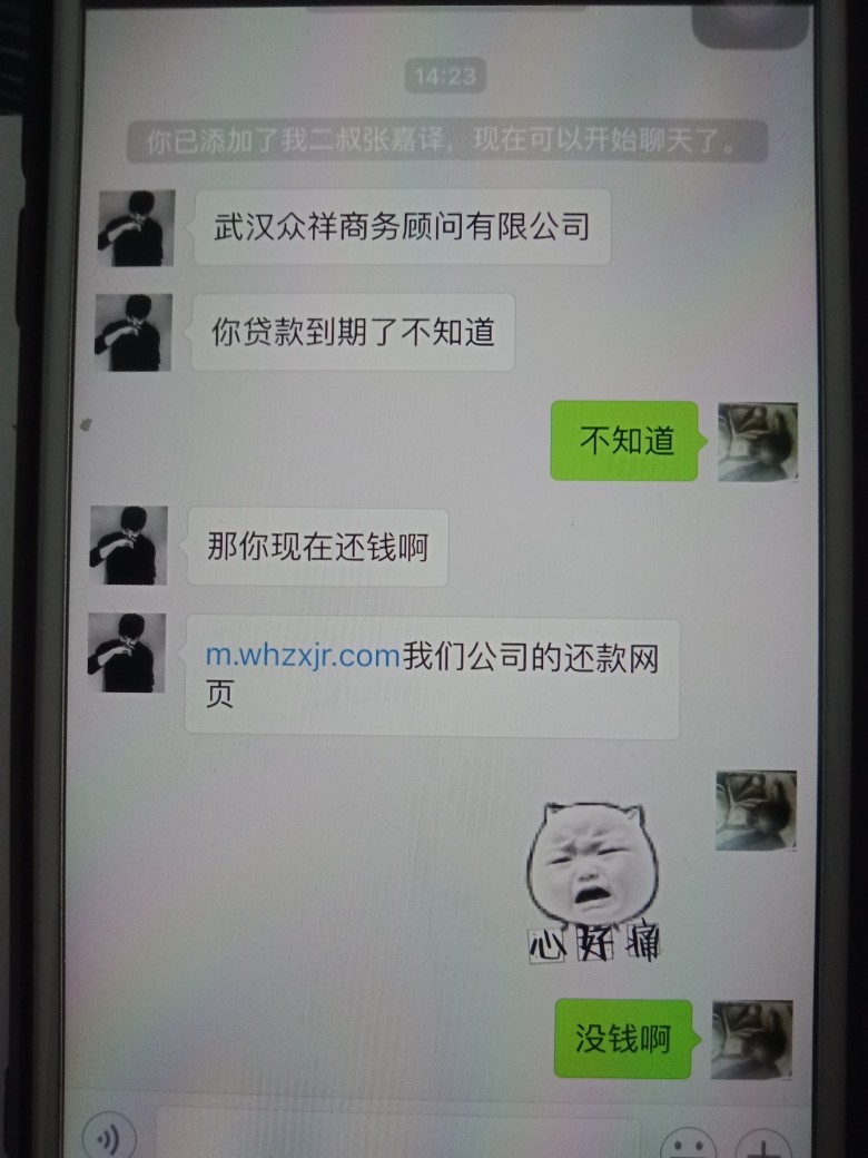 众祥逾期的老哥来说说，都是怎么催收的，刚刚接到湖北的电话了，还给我发了短信98 / 作者:飞飞1993 / 