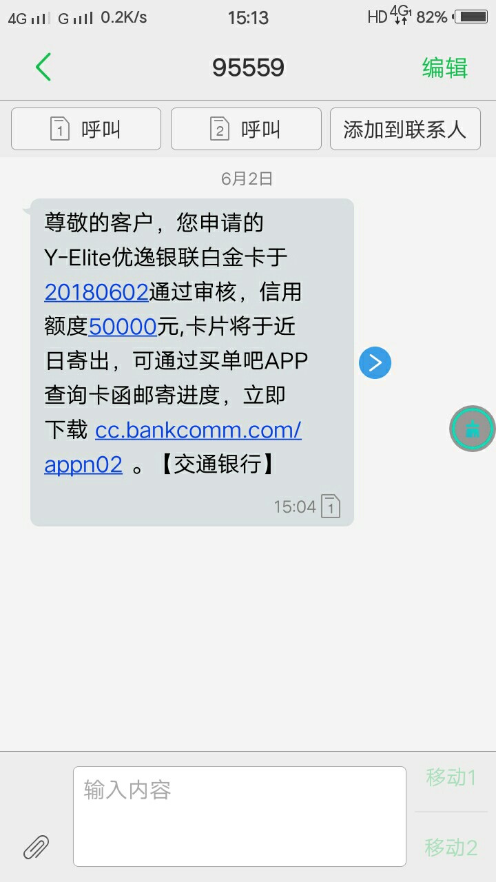 二千的交通银行信用卡用二年成功了终于成功了上岸了，吓我一跳

59 / 作者:1234567893 / 