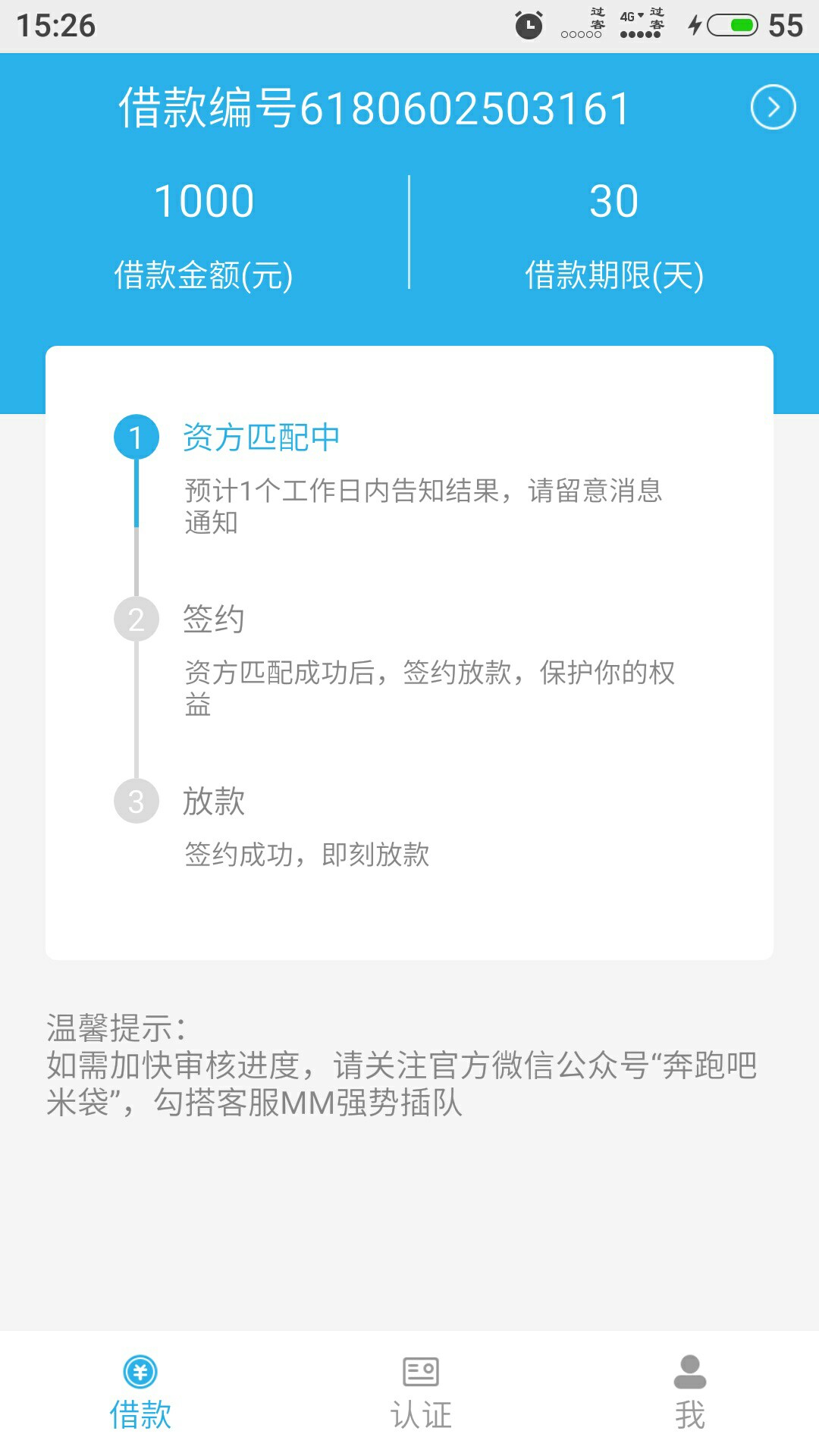 米袋放款多久，交199会员，不会是骗子吧
68 / 作者:独善其身118 / 
