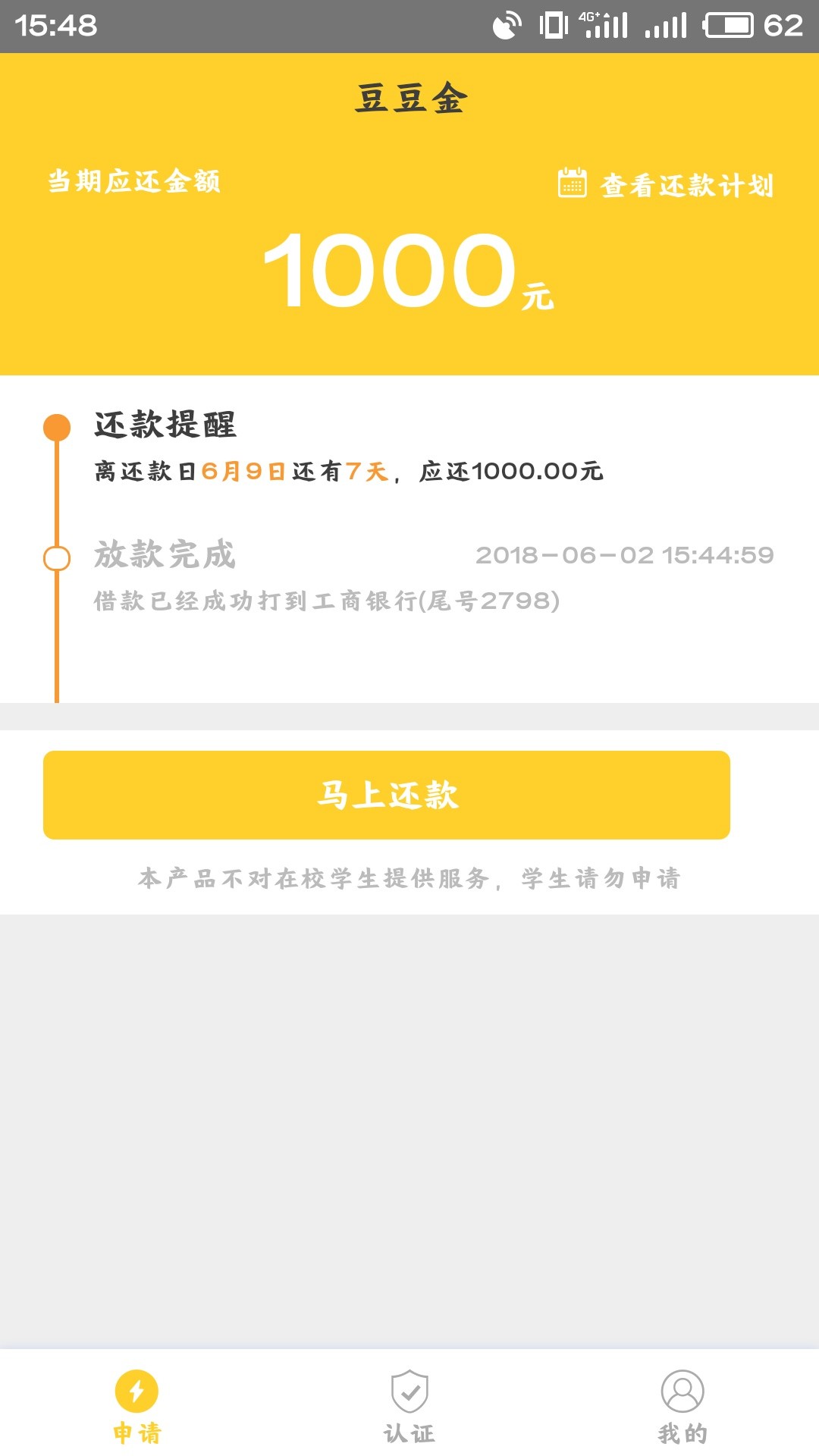 电话邀请口子！豆豆金！秒过！已到账！需要的自己去弄，不要问我怎么样！只是59 / 作者:li651150377 / 