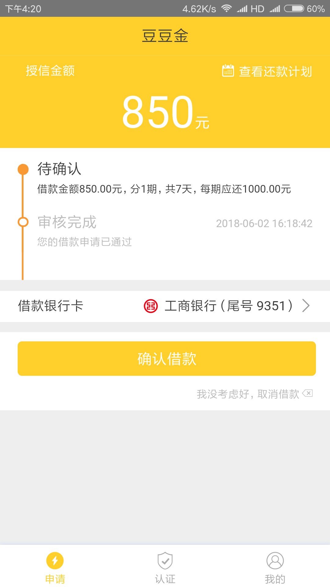 电话邀请口子！豆豆金！秒过！已到账！需要的自己去弄，不要问我怎么样！只是12 / 作者:小鬼老头 / 