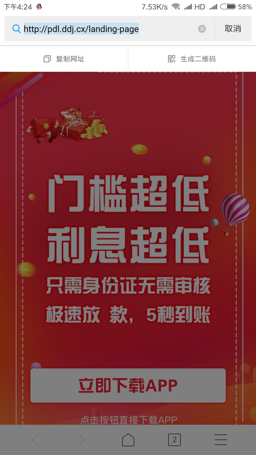 豆豆金，没回访秒过和及时金页面一样，及时金严重逾期，一样秒通过，速度撸废51 / 作者:小鬼老头 / 