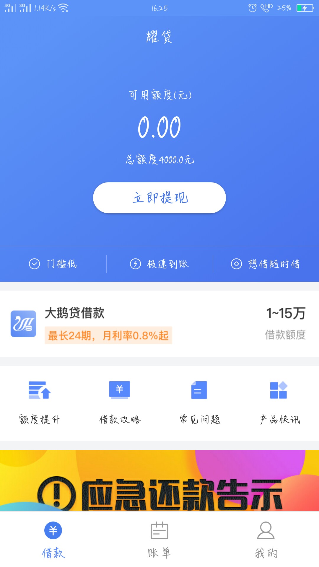 耀贷更新，4000元已到账，3个月利息300多，去吧


10 / 作者:一生何求。。。 / 