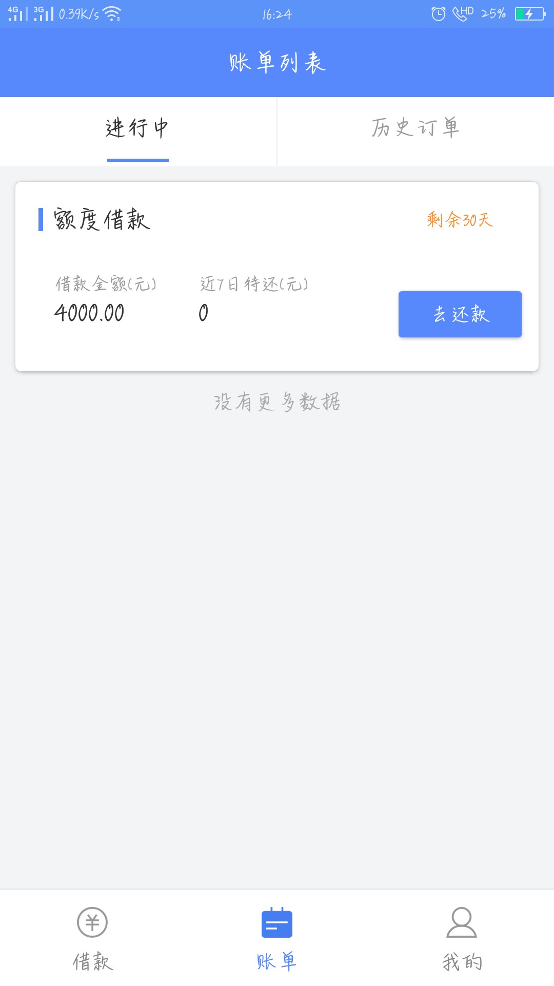 耀贷更新，4000元已到账，3个月利息300多，去吧


69 / 作者:一生何求。。。 / 