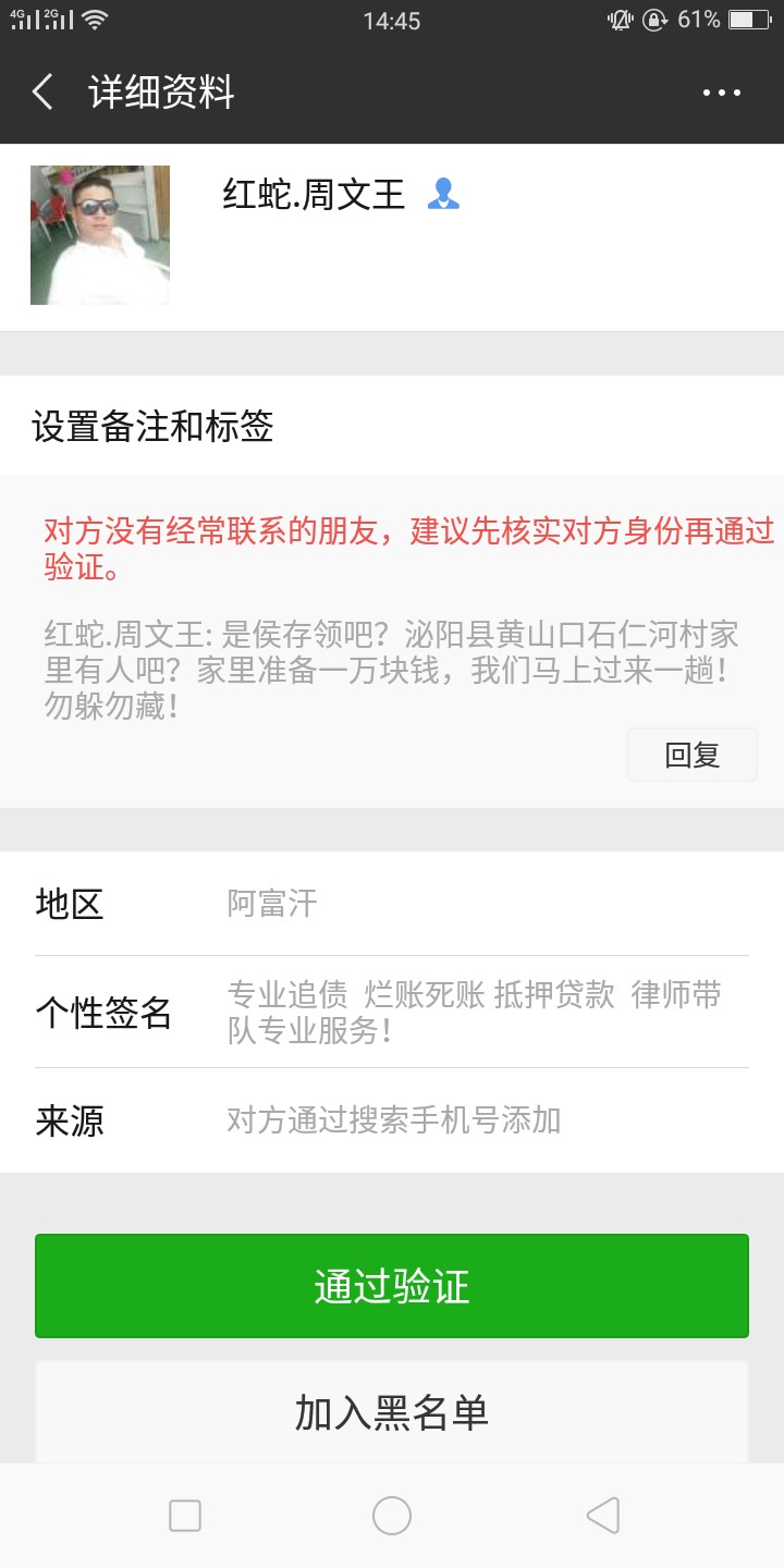 速来围观贷上钱催收，管理别删帖今天下午接到贷上钱催收电话，说了今天晚上到33 / 作者:卧了个槽 / 