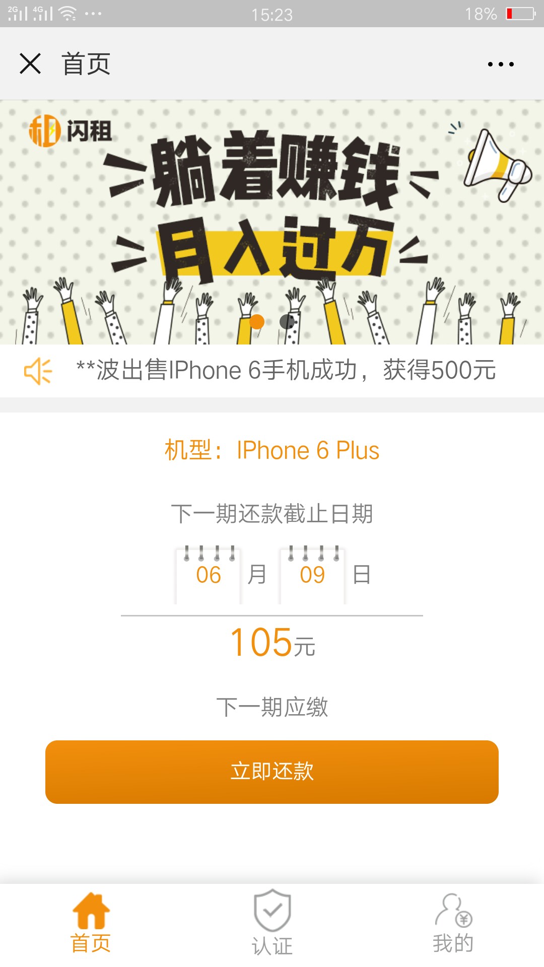发工资啦跟风发工资啦微信里面到账无忧里面的闪租秒到，500到账400十四天的，66 / 作者:dj摇 / 
