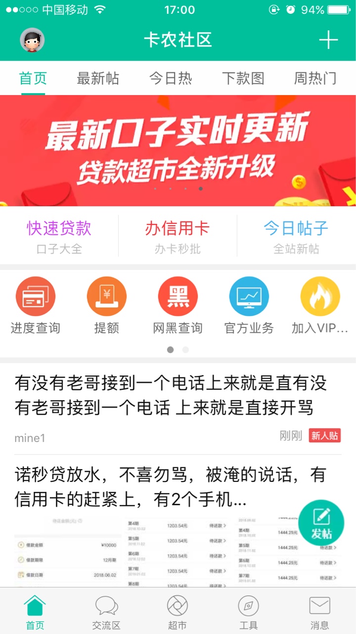 我没有看错吧、这样的帖子能上首页我没有看错吧、这样的帖子能上首页？花钱了74 / 作者:13415205585 / 