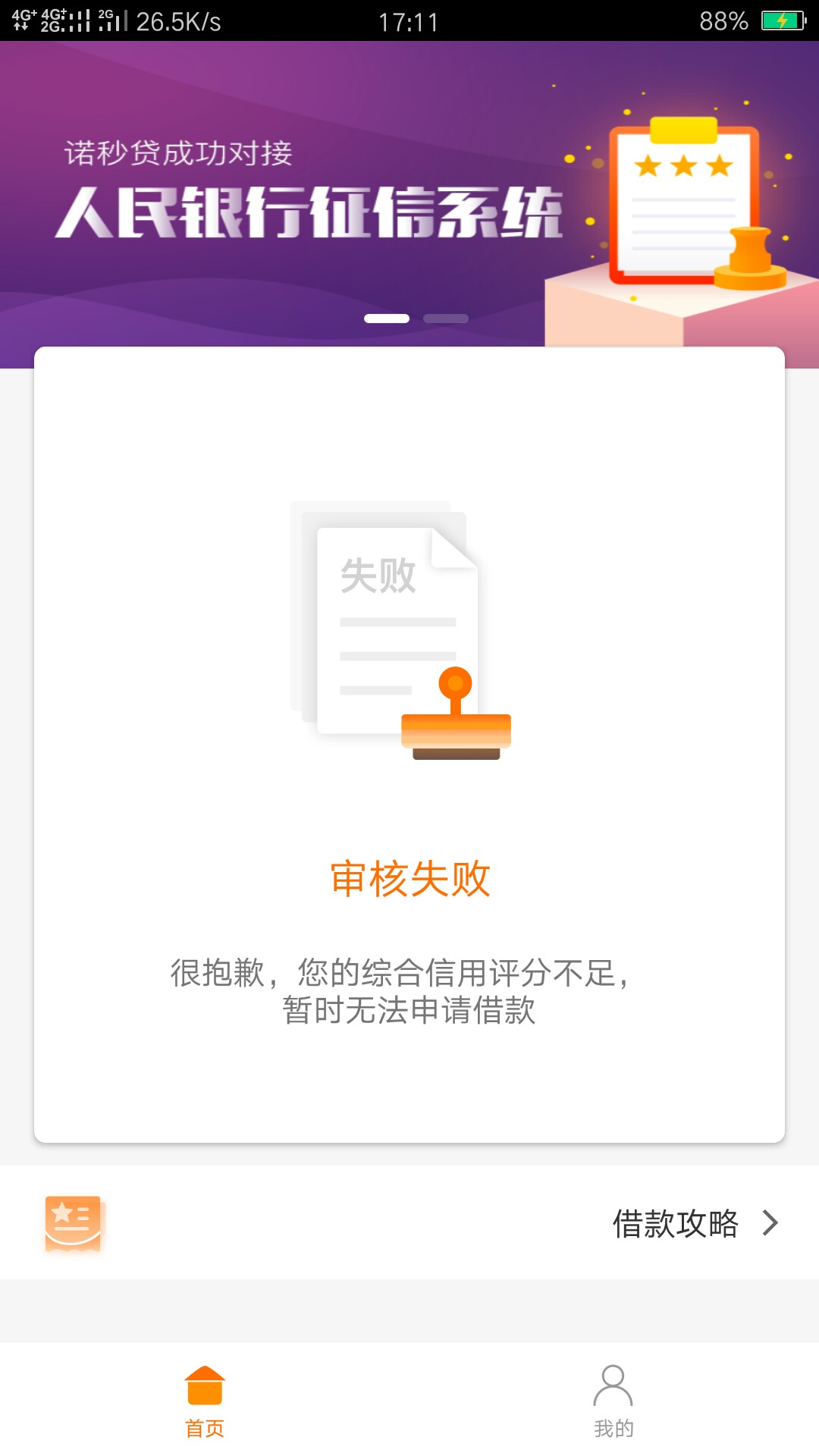 诺秒贷放水，不喜勿骂，不喜勿骂，不喜勿骂，被淹的说话，有信用...25 / 作者:膊了盖 / 