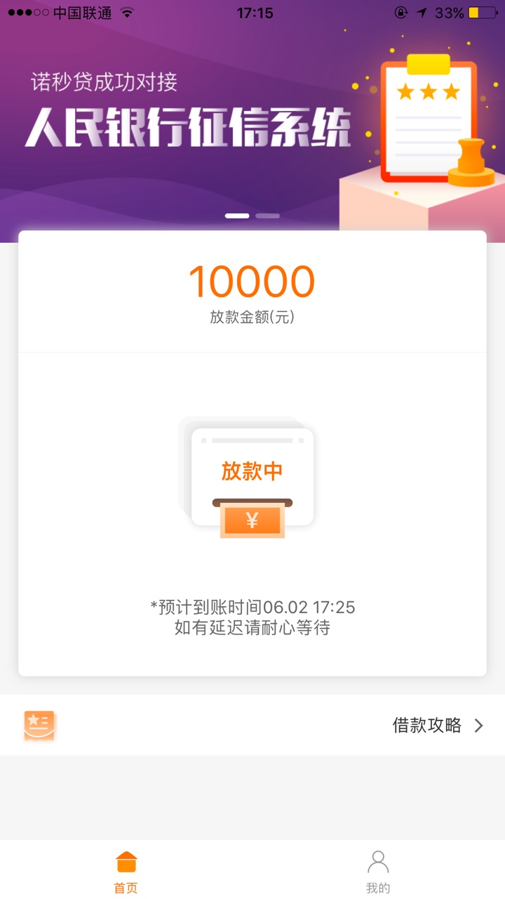诺秒贷放水，不喜勿骂，不喜勿骂，不喜勿骂，被淹的说话，有信用...90 / 作者:卡卡吸 / 