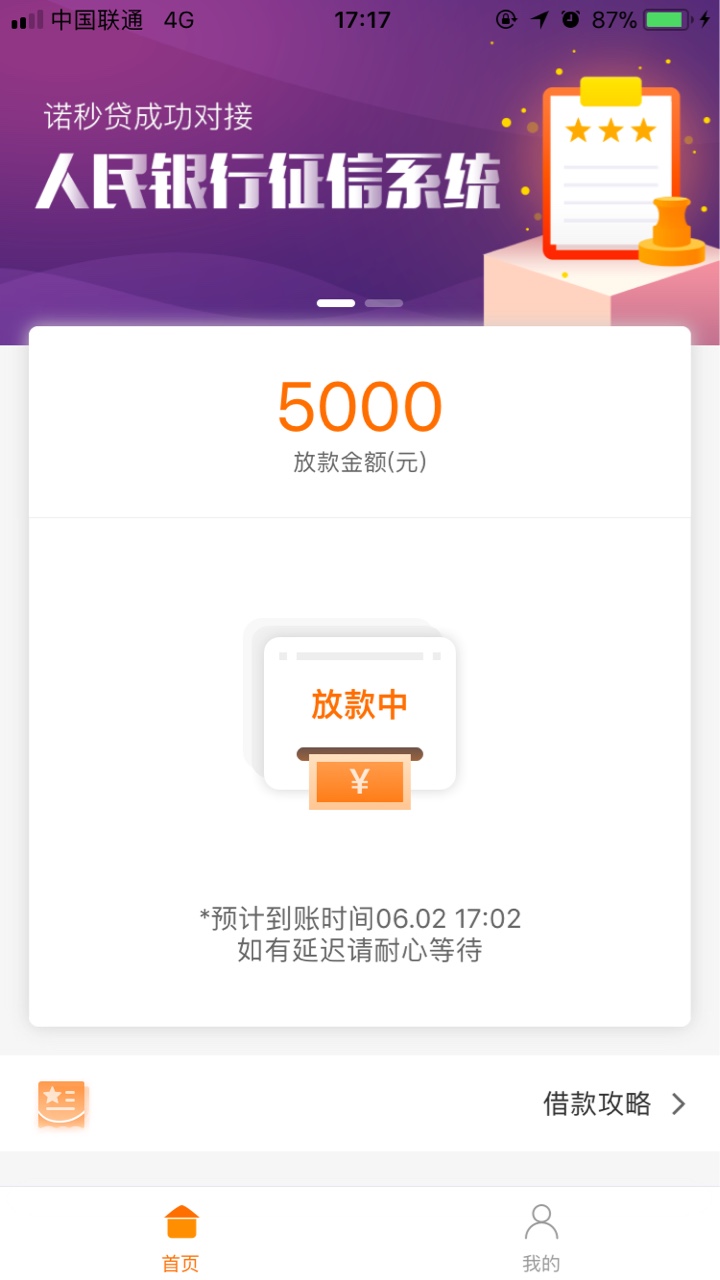 诺秒贷放水，不喜勿骂，不喜勿骂，不喜勿骂，被淹的说话，有信用...51 / 作者:杨洋洋258 / 