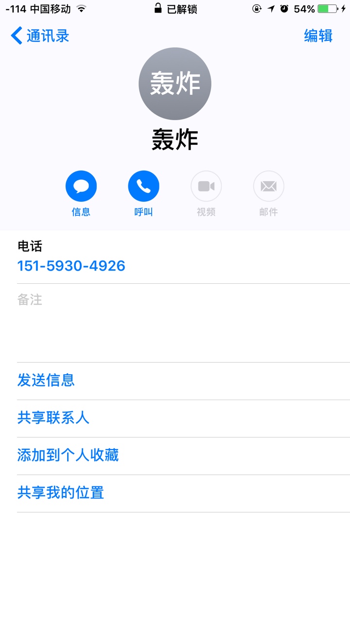 老哥们能帮我轰炸一下这条狗吗大清早的打电话来让我办贷款，应该就是借条，利94 / 作者:习惯了最初 / 