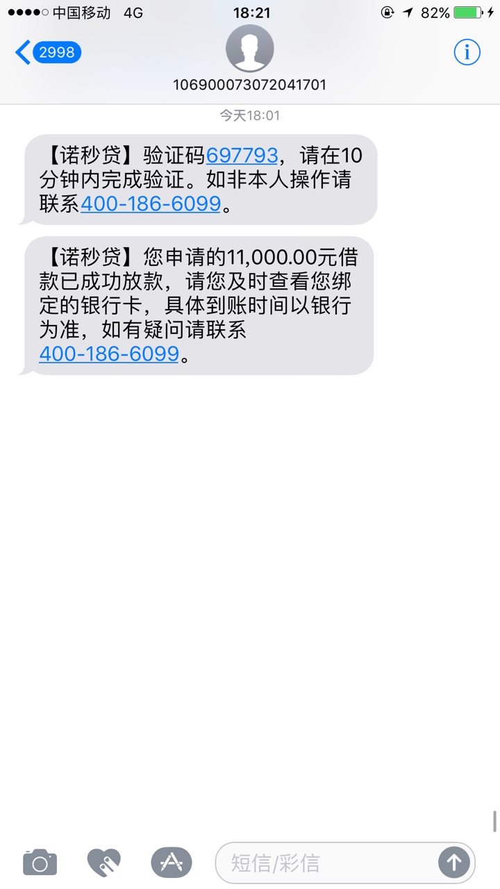 老哥们  诺秒贷放水，不喜勿骂  不喜勿骂上个月扫了身份证就拒  刚试了下  出30 / 作者:菲乐 / 