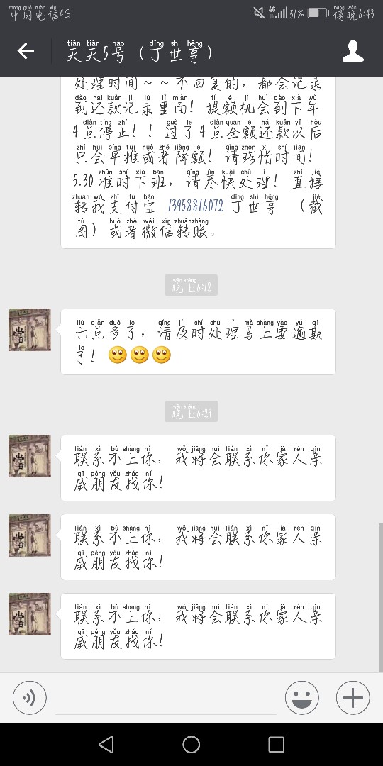 老哥们，条子逾期了。哎



56 / 作者:涛大大丫 / 