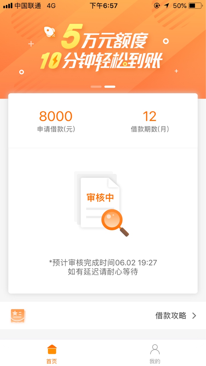 老哥们跟风诺秒贷稳了吗预审额度18000，申请了12000，稳吗

32 / 作者:华豫商务 / 