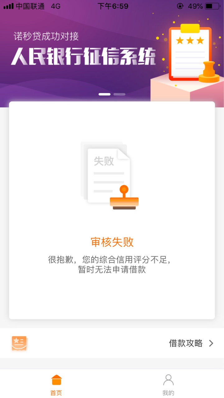 老哥们跟风诺秒贷稳了吗预审额度18000，申请了12000，稳吗

35 / 作者:华豫商务 / 
