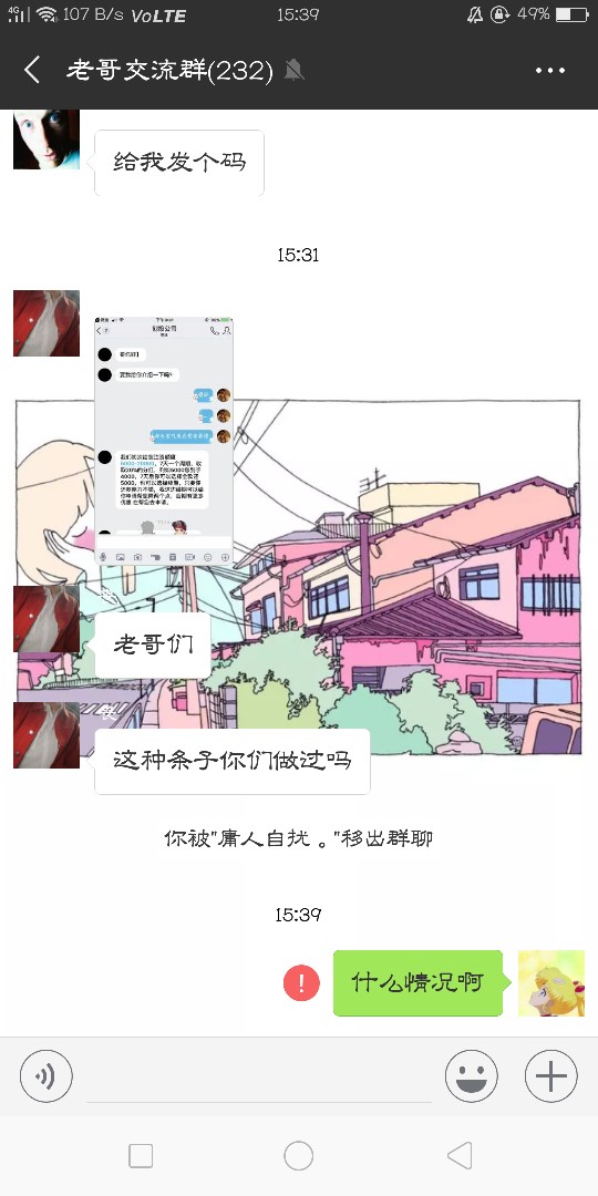 曝光这个狗日的群主，就是掏现的骗子！！！！有可能现在你就在这个骗子的群里100 / 作者:露露妹 / 